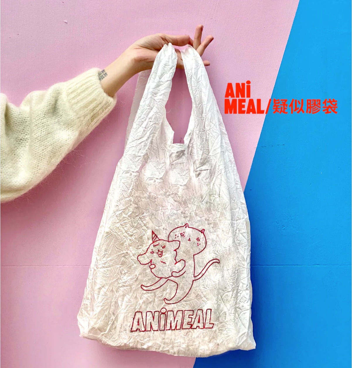 毛神神與毛啦啦“疑似膠袋”可收納環保袋 ANiMEAL Mo Son Son & Mo La La - Non-Plastic Foldable ECO Bag