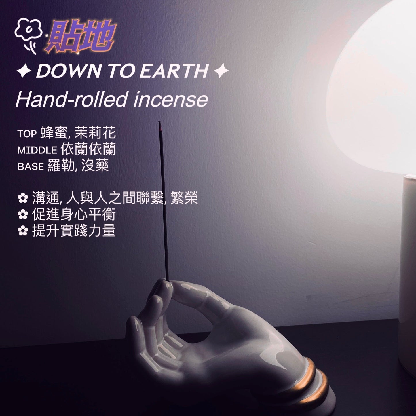 Hand-Rolled Incense stick 手製牛屎線香 (Palo Santo/Down to Earth/Relax/ Chocolate/ Vanilla Musk)